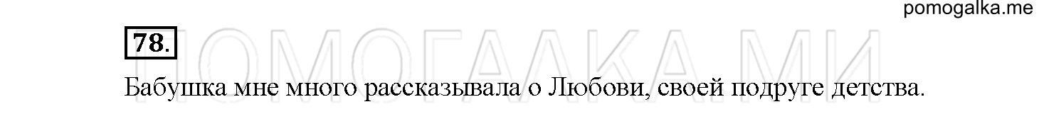Упражнение №78 — решение 1