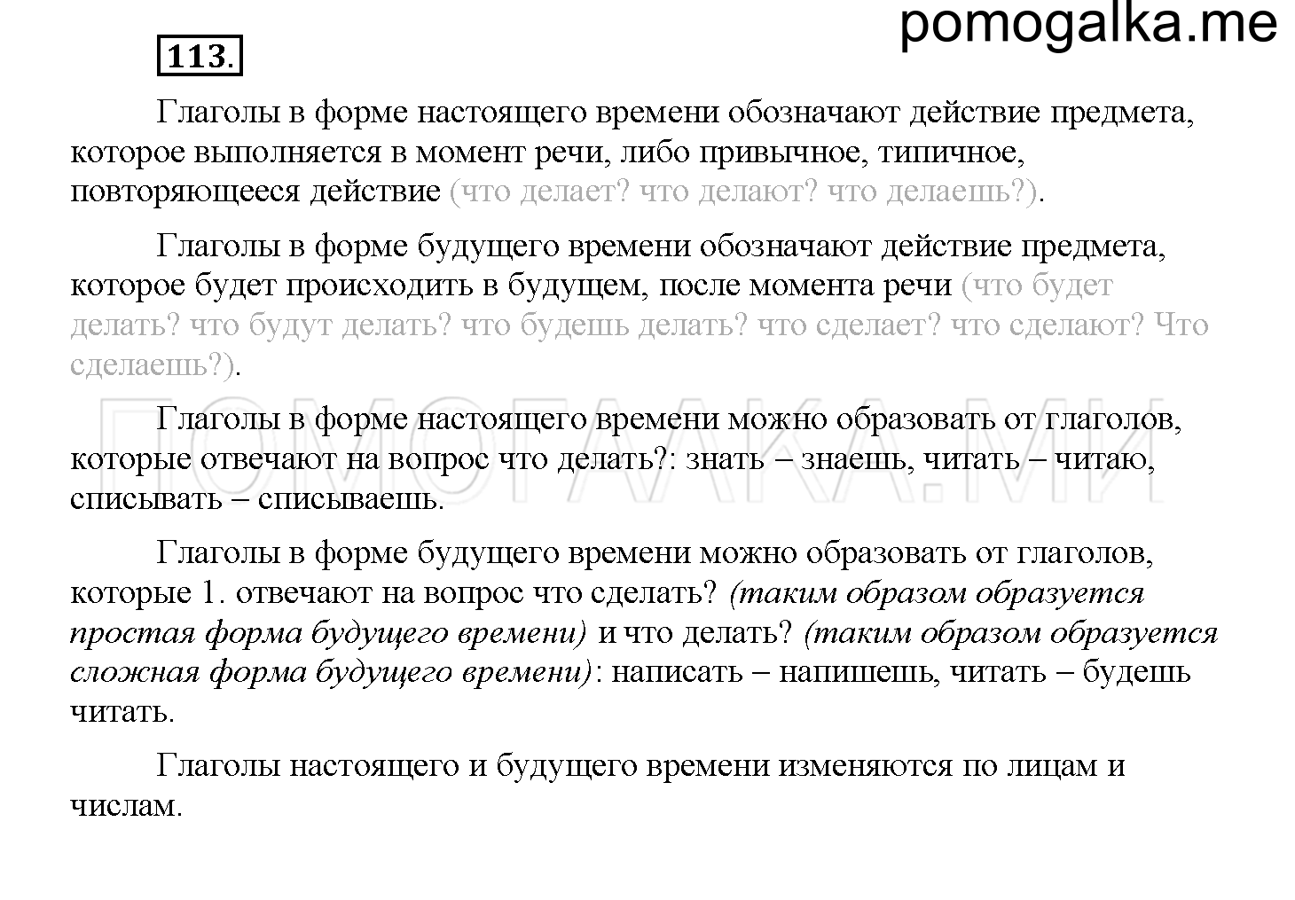 Упражнение №113 — решение 1