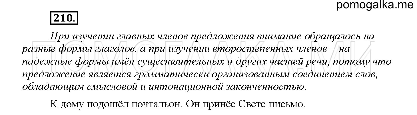 Упражнение №210 — решение 1