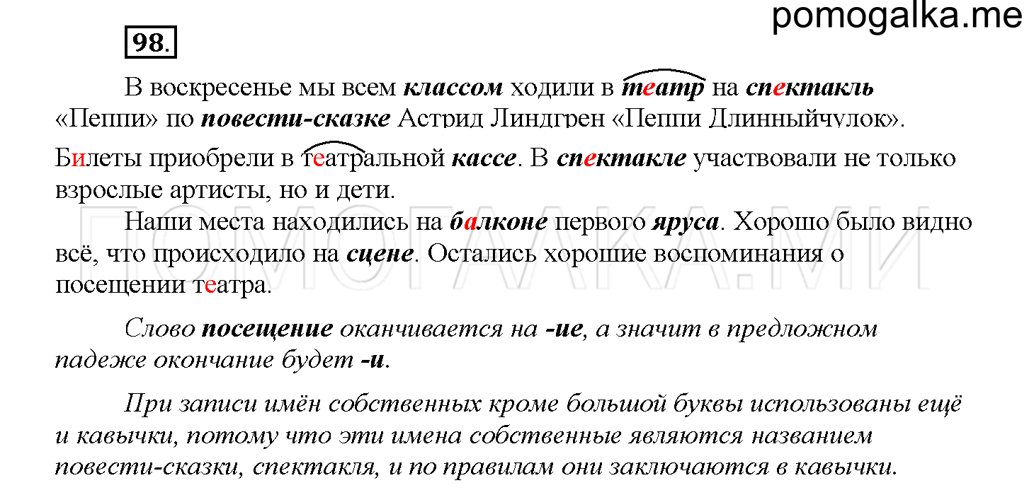 Упражнение №98 — решение 1