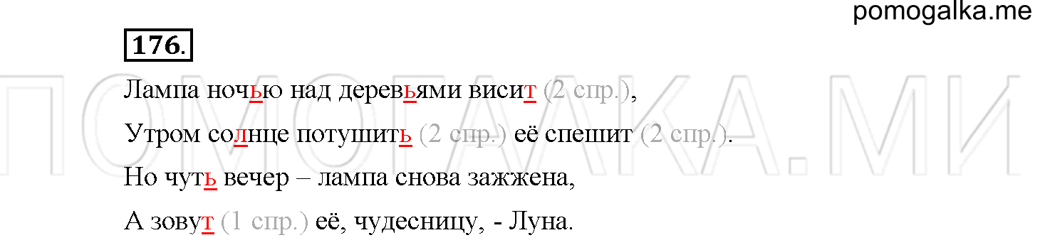Упражнение №176 — решение 1
