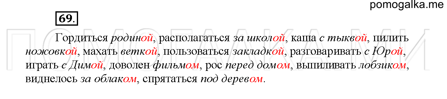 Упражнение №69 — решение 1