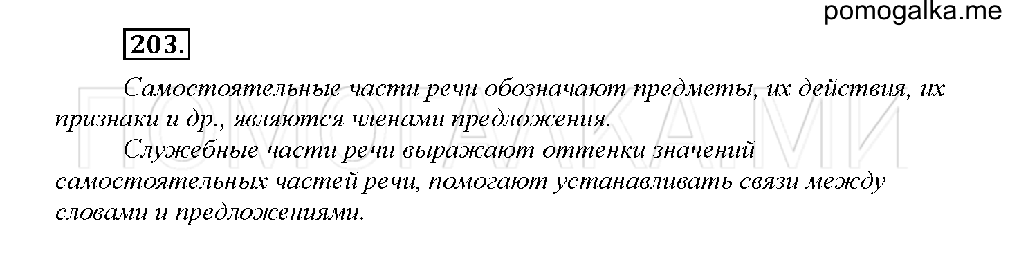 Упражнение №203 — решение 1