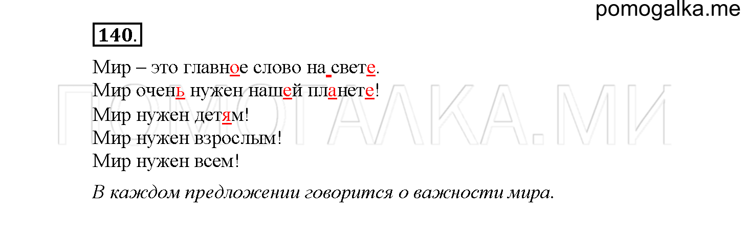 Упражнение №140 — решение 1