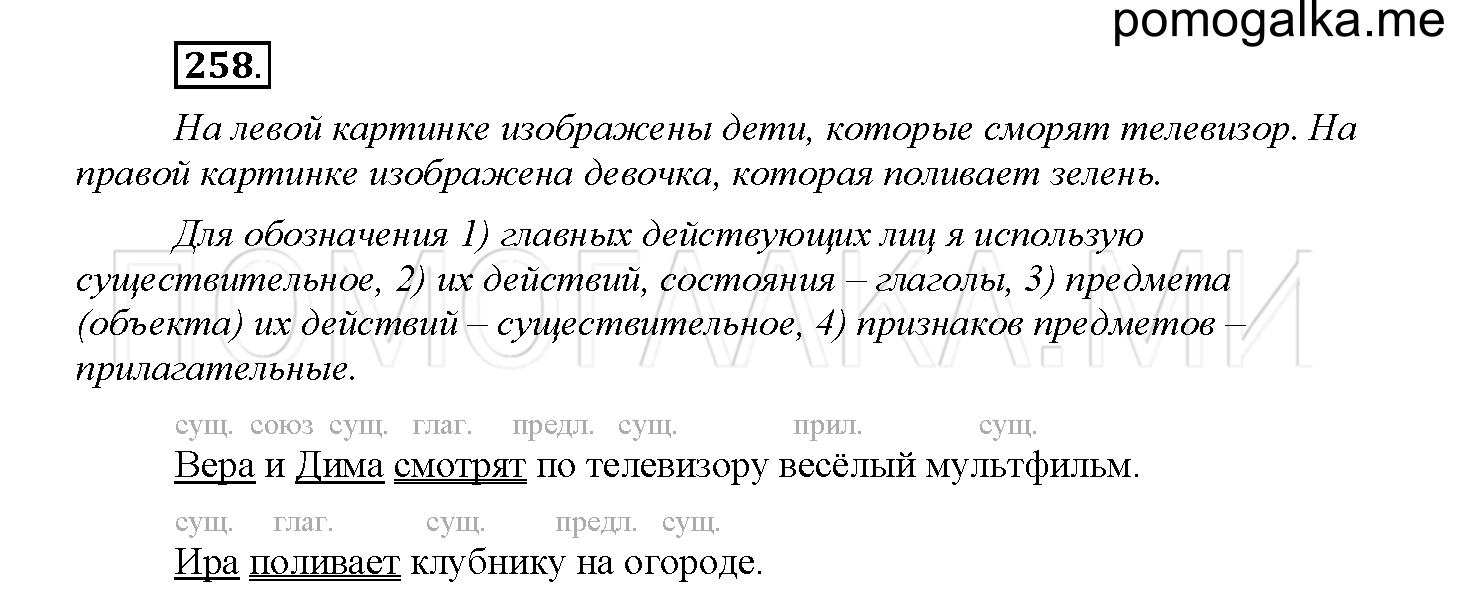 Упражнение №258 — решение 1
