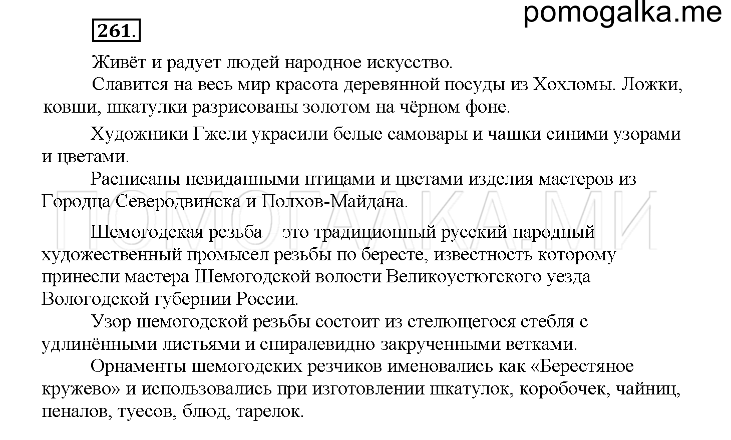 Упражнение №261 — решение 1