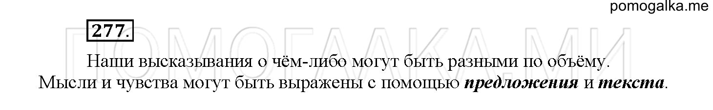 Упражнение №277 — решение 1