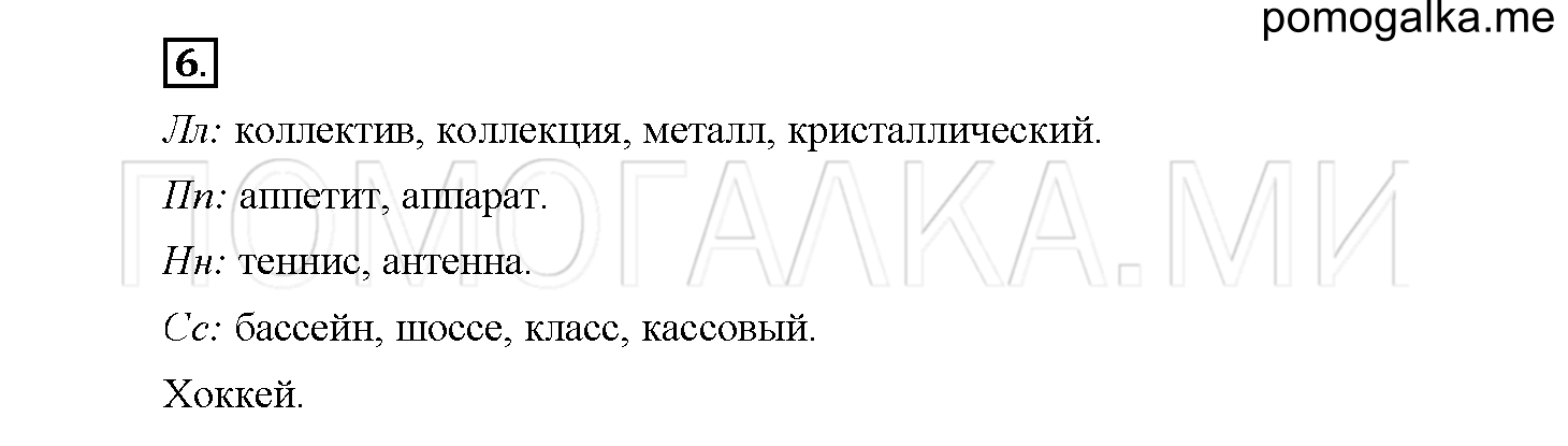 Страница 40. Школа грамотея, упражнение №6 — решение 1