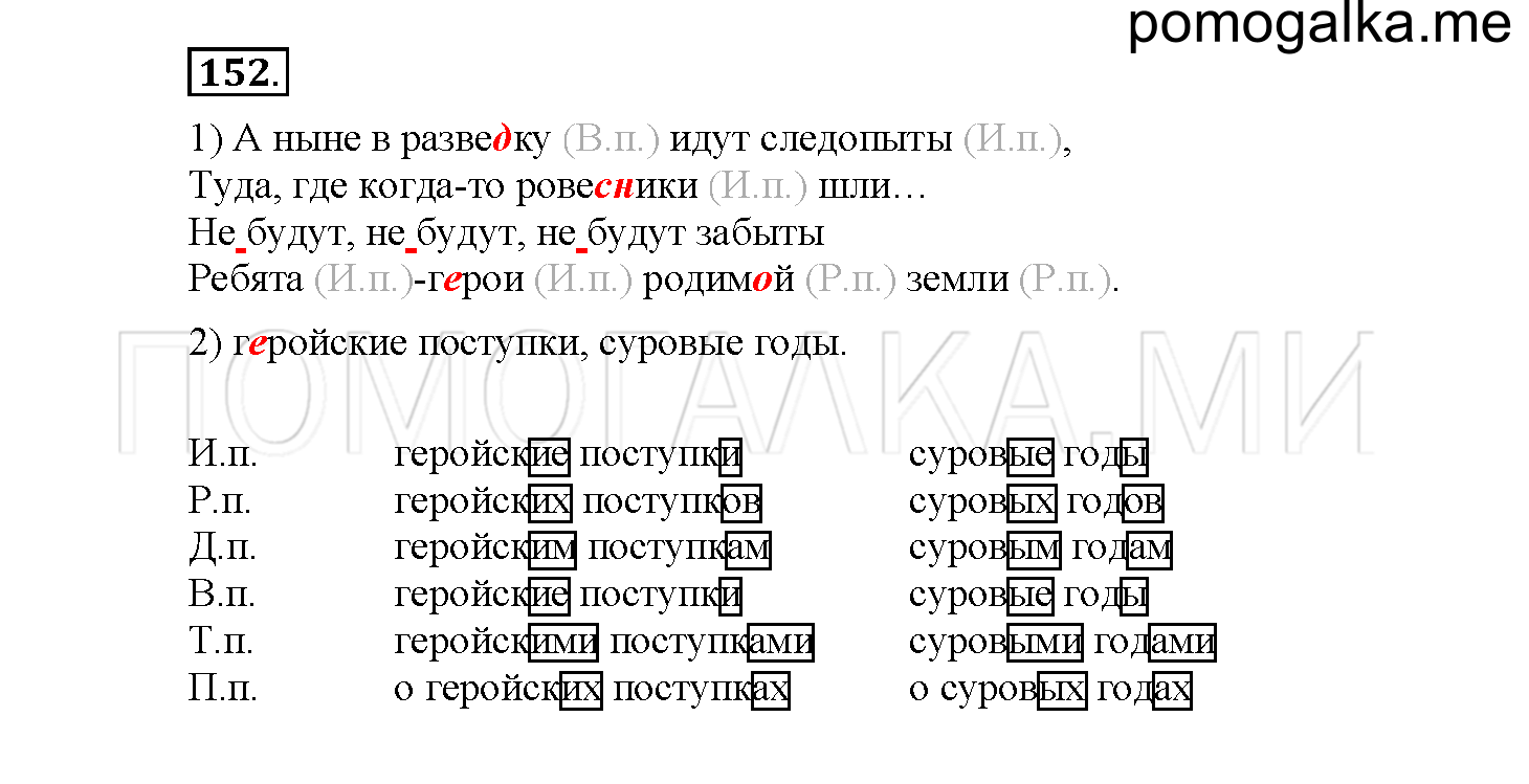 Упражнение №152 — решение 1
