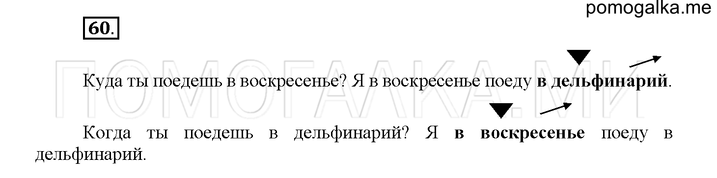 Упражнение №60 — решение 1