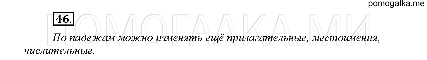 Упражнение №46 — решение 1