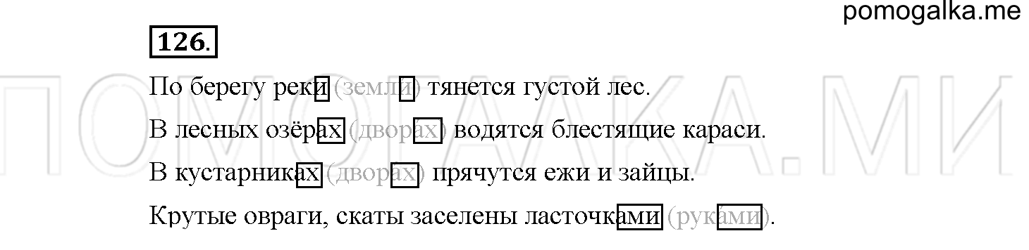 Упражнение №126 — решение 1
