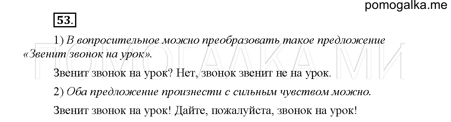 Упражнение №53 — решение 1