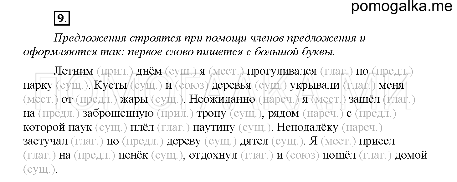 Упражнение №9 — решение 1