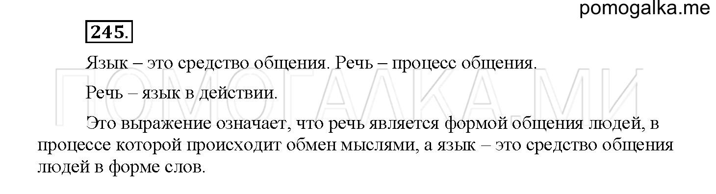 Упражнение №245 — решение 1