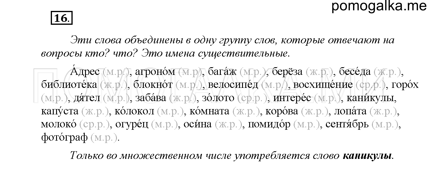 Упражнение №16 — решение 1