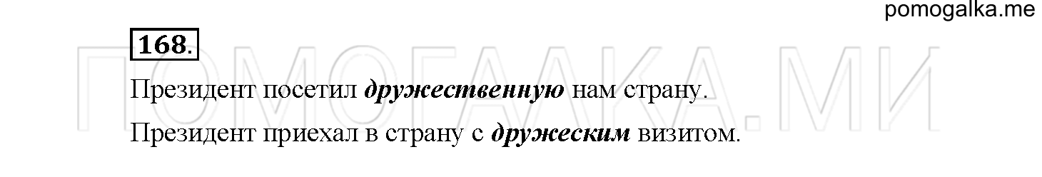 Упражнение №168 — решение 1