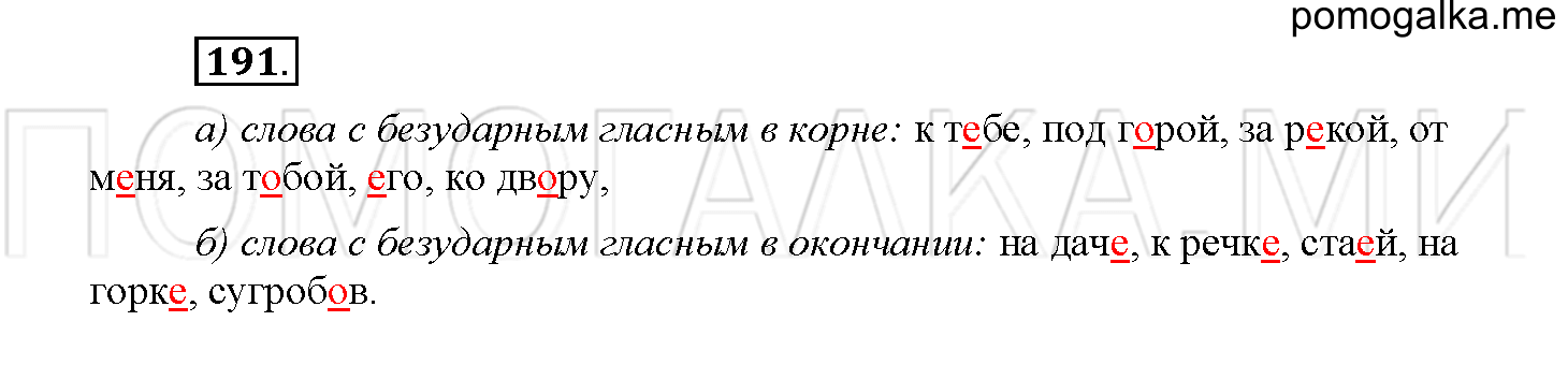 Упражнение №191 — решение 1