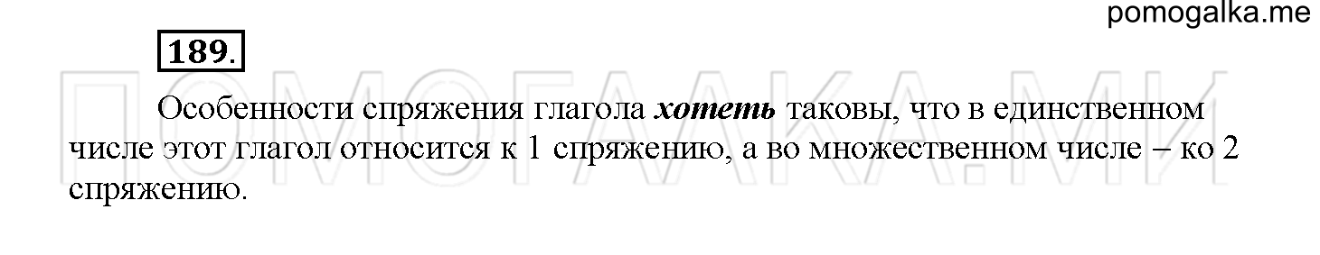 Упражнение №189 — решение 1