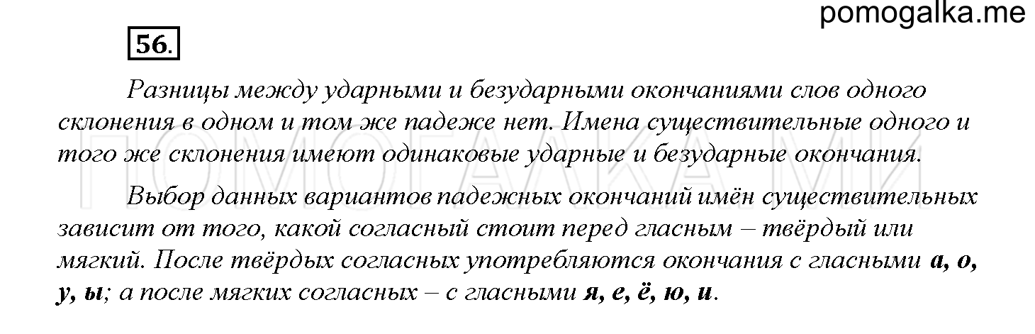 Упражнение №56 — решение 1