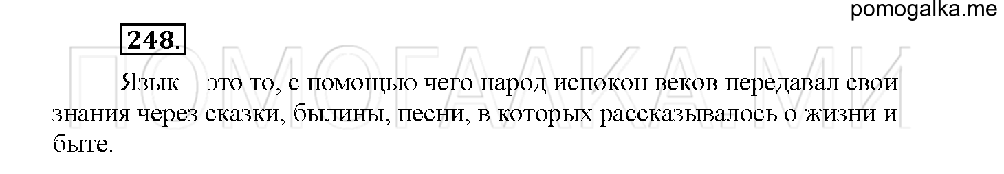Упражнение №248 — решение 1