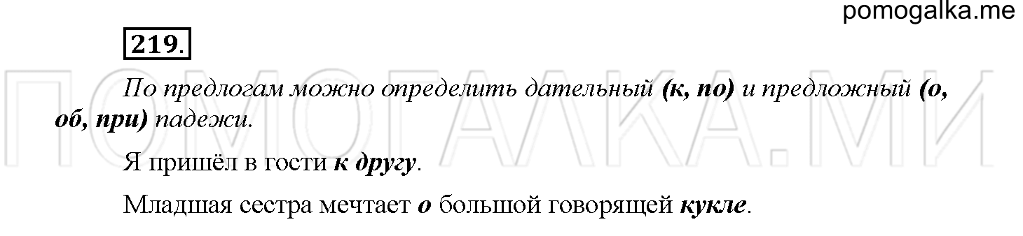 Упражнение №219 — решение 1