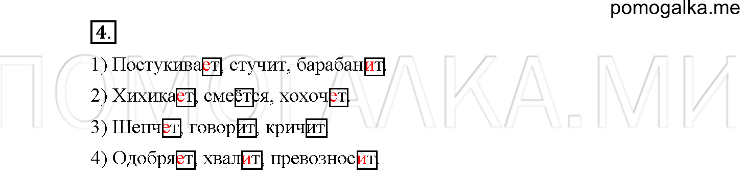 Страница 88. Школа грамотея, упражнение №4 — решение 1