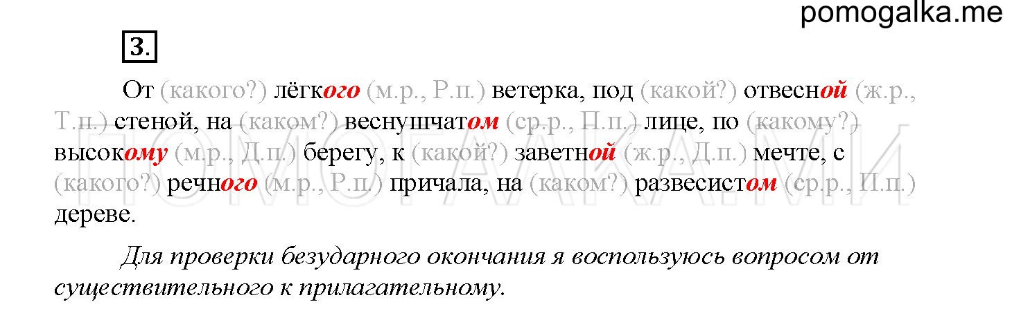 Страница 90-93. Школа грамотея, упражнение №3 — решение 1