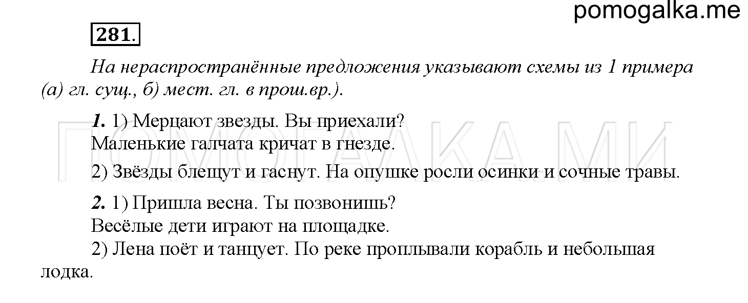 Упражнение №281 — решение 1