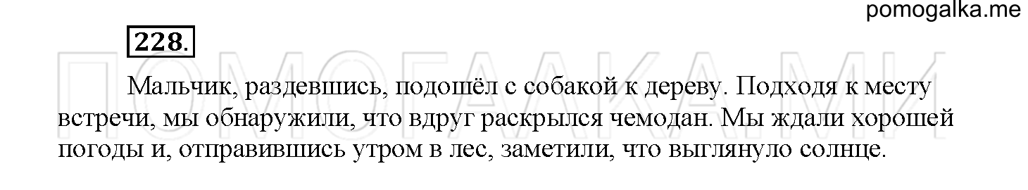 Упражнение №228 — решение 1
