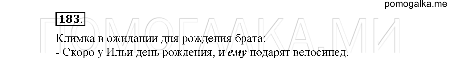 Упражнение №183 — решение 1