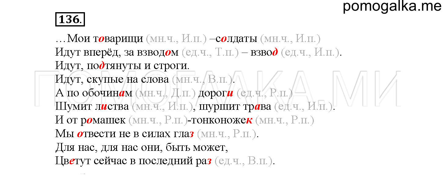 Упражнение №136 — решение 1