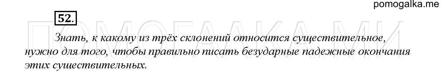 Упражнение №52 — решение 1