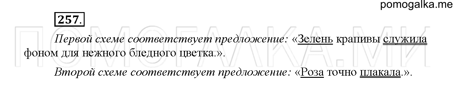Упражнение №257 — решение 1