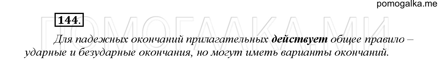 Упражнение №144 — решение 1