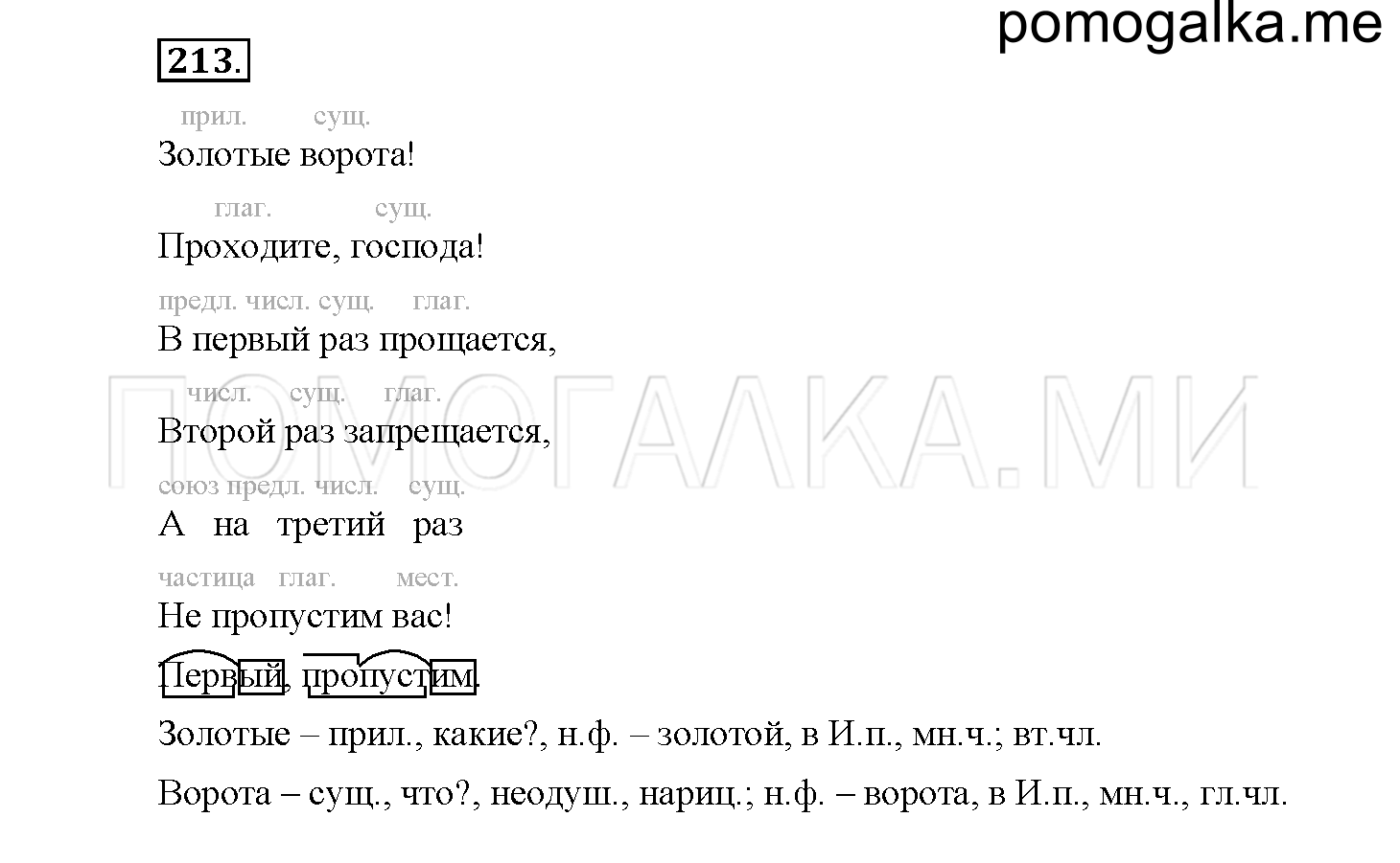 Упражнение №213 — решение 1