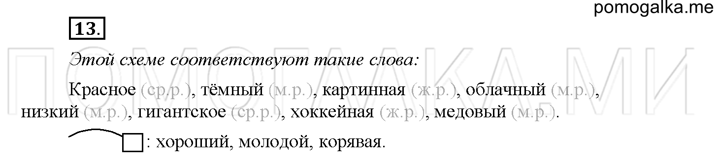 Страница 40. Школа грамотея, упражнение №13 — решение 1