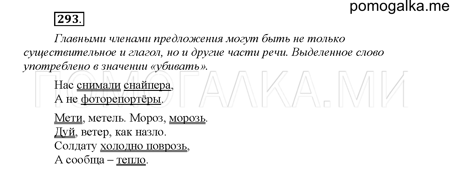 Упражнение №293 — решение 1