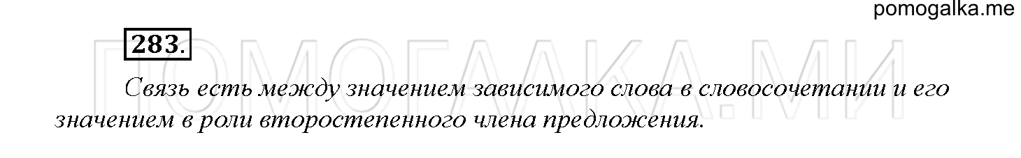 Упражнение №283 — решение 1