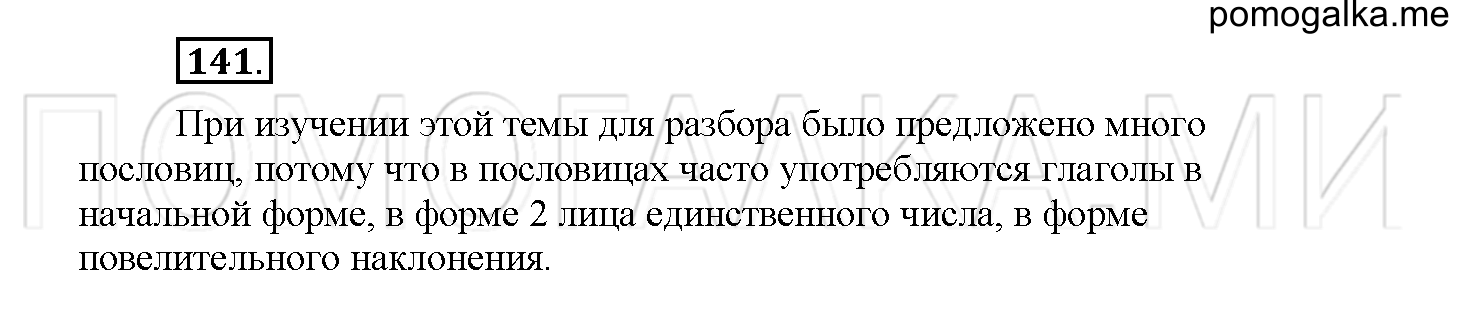 Упражнение №141 — решение 1
