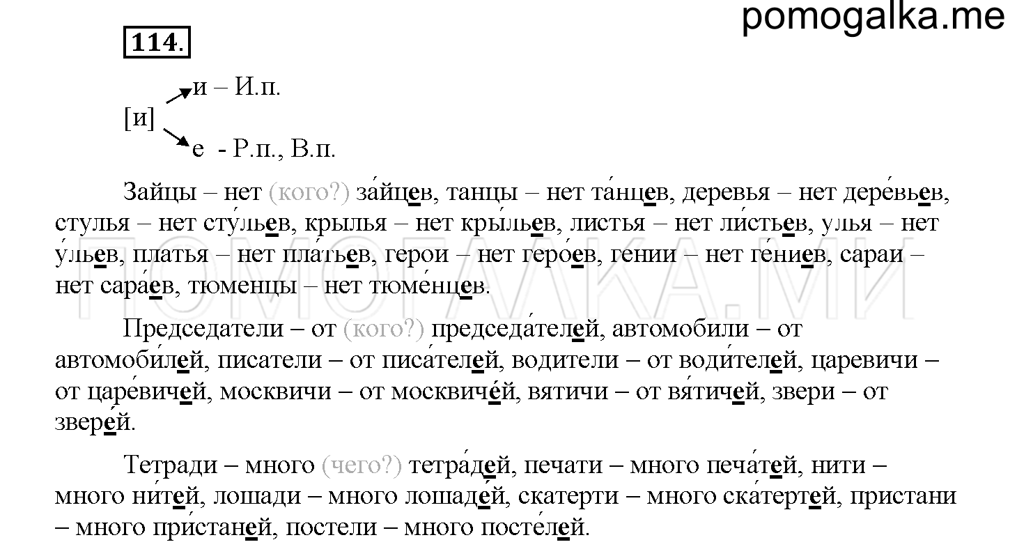 Упражнение №114 — решение 1