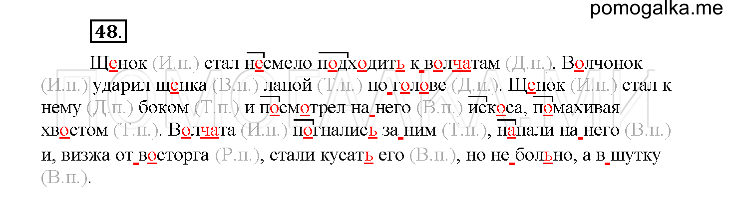 Упражнение №48 — решение 1