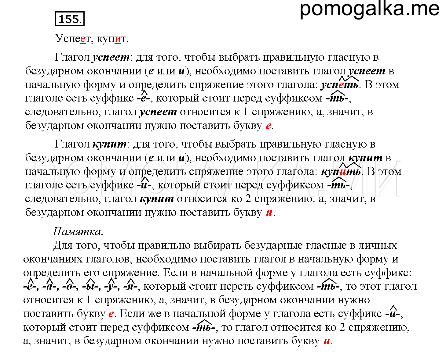 Упражнение №155 — решение 1