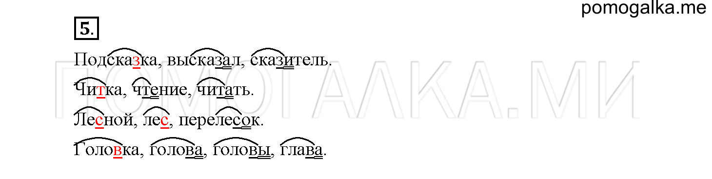 Страница 40. Школа грамотея, упражнение №5 — решение 1