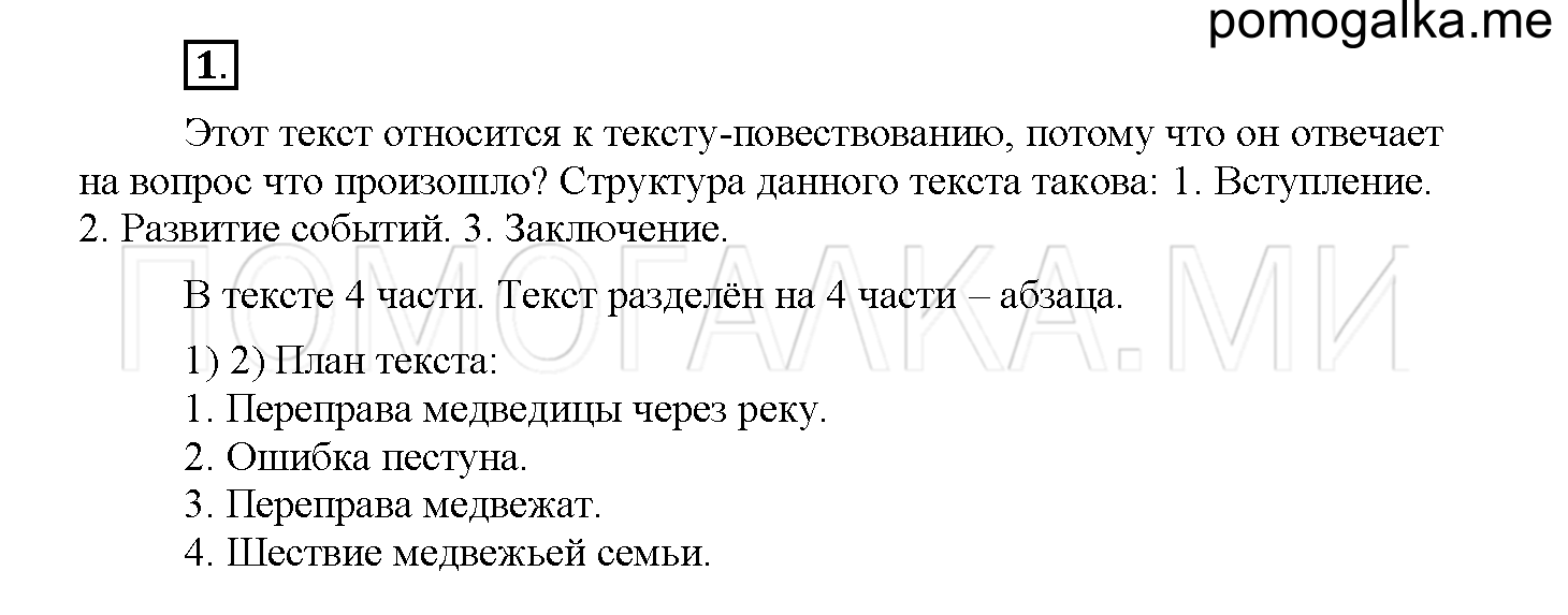 Страница 124. Мастерская слова №1 — решение 1