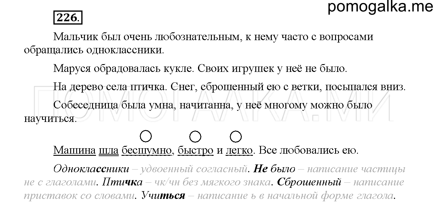 Упражнение №226 — решение 1