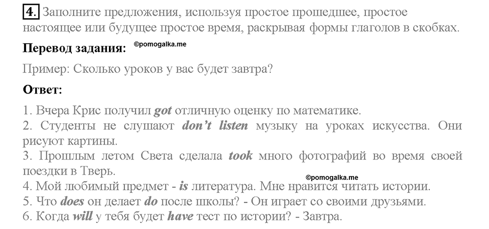 Unit 1. Welcome to our school. Section 1. Задание №4 — решение 1