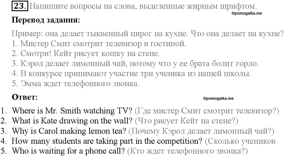 Unit 2. We are going to London. Section 3. Задание №23 — решение 1