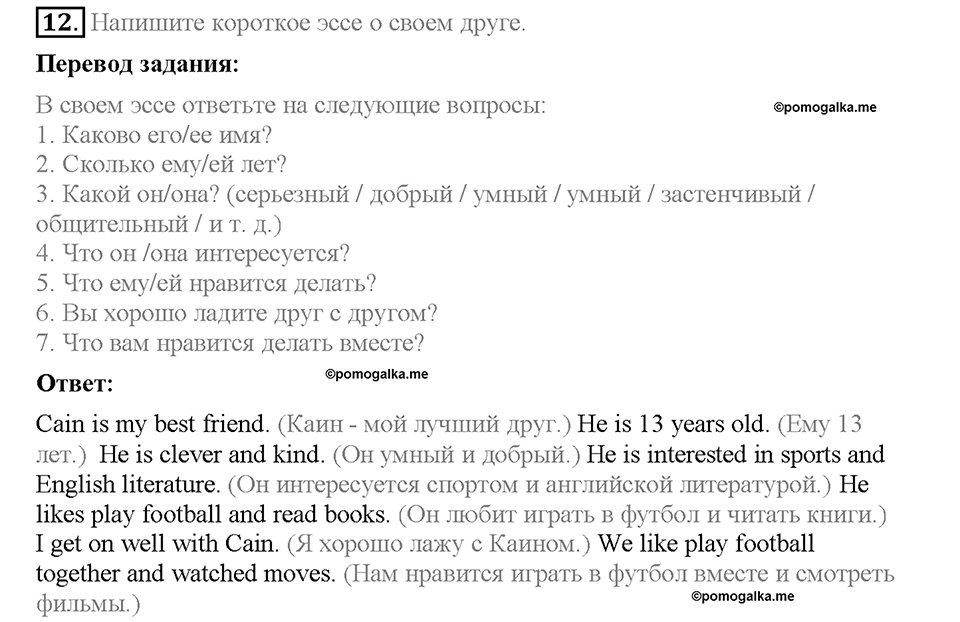 Unit 4. Family talks. Section 2. Задание №12 — решение 1