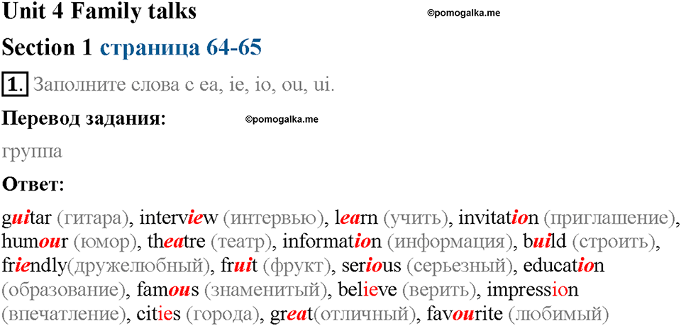 Unit 4. Family talks. Section 1. Задание №1 — решение 1